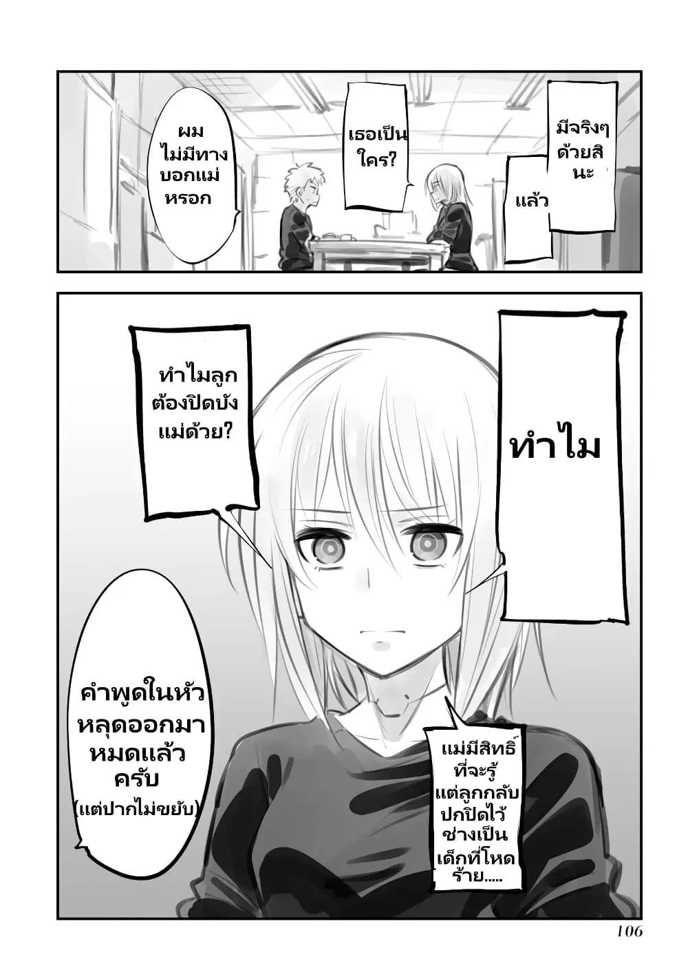 Mechanical Buddy Universe ตอนที่ 14 หน้า 2