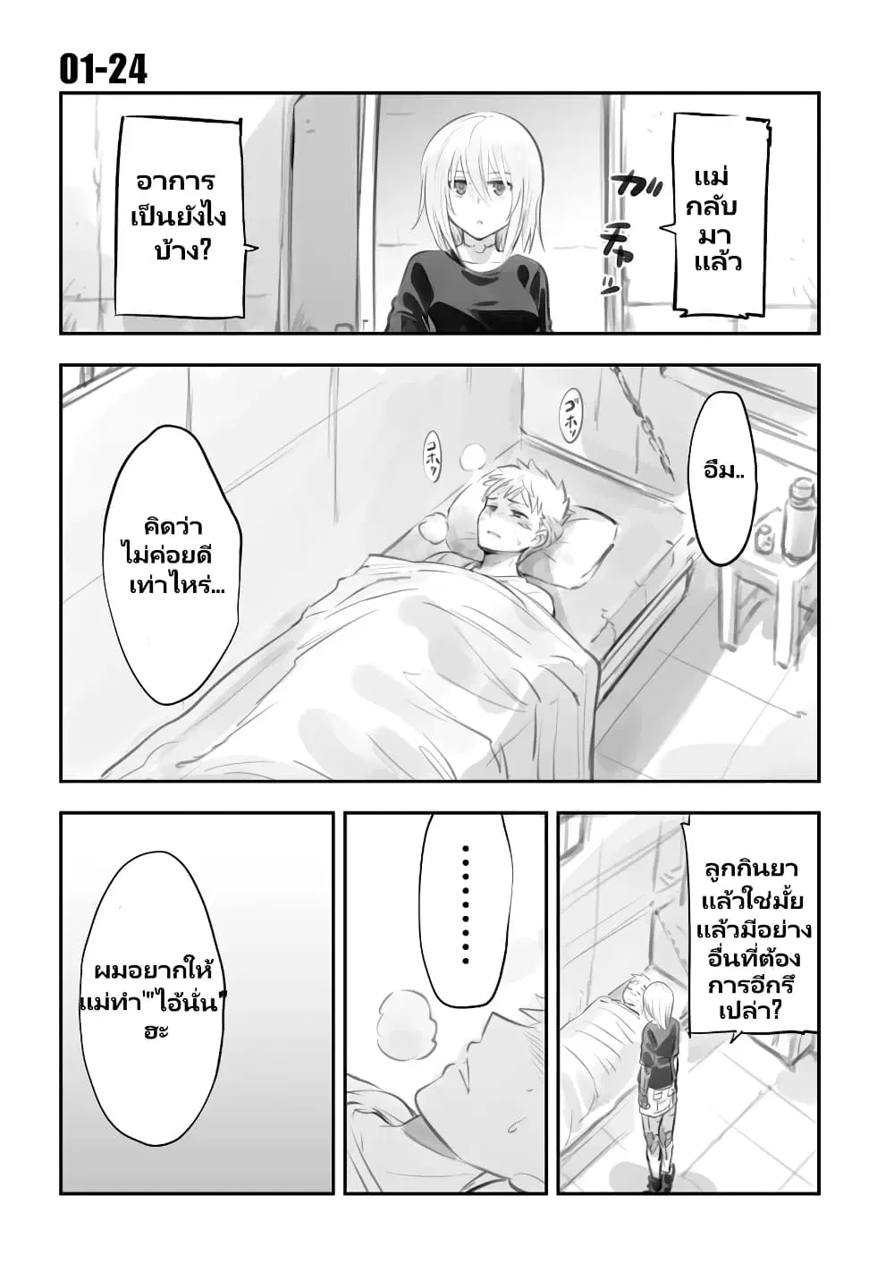 Mechanical Buddy Universe ตอนที่ 14 หน้า 3