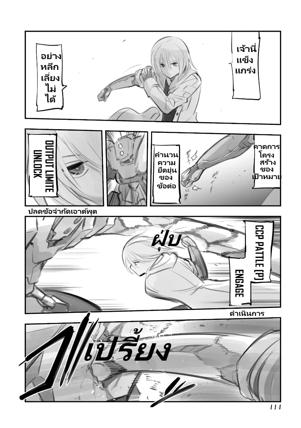 Mechanical Buddy Universe ตอนที่ 15 หน้า 2