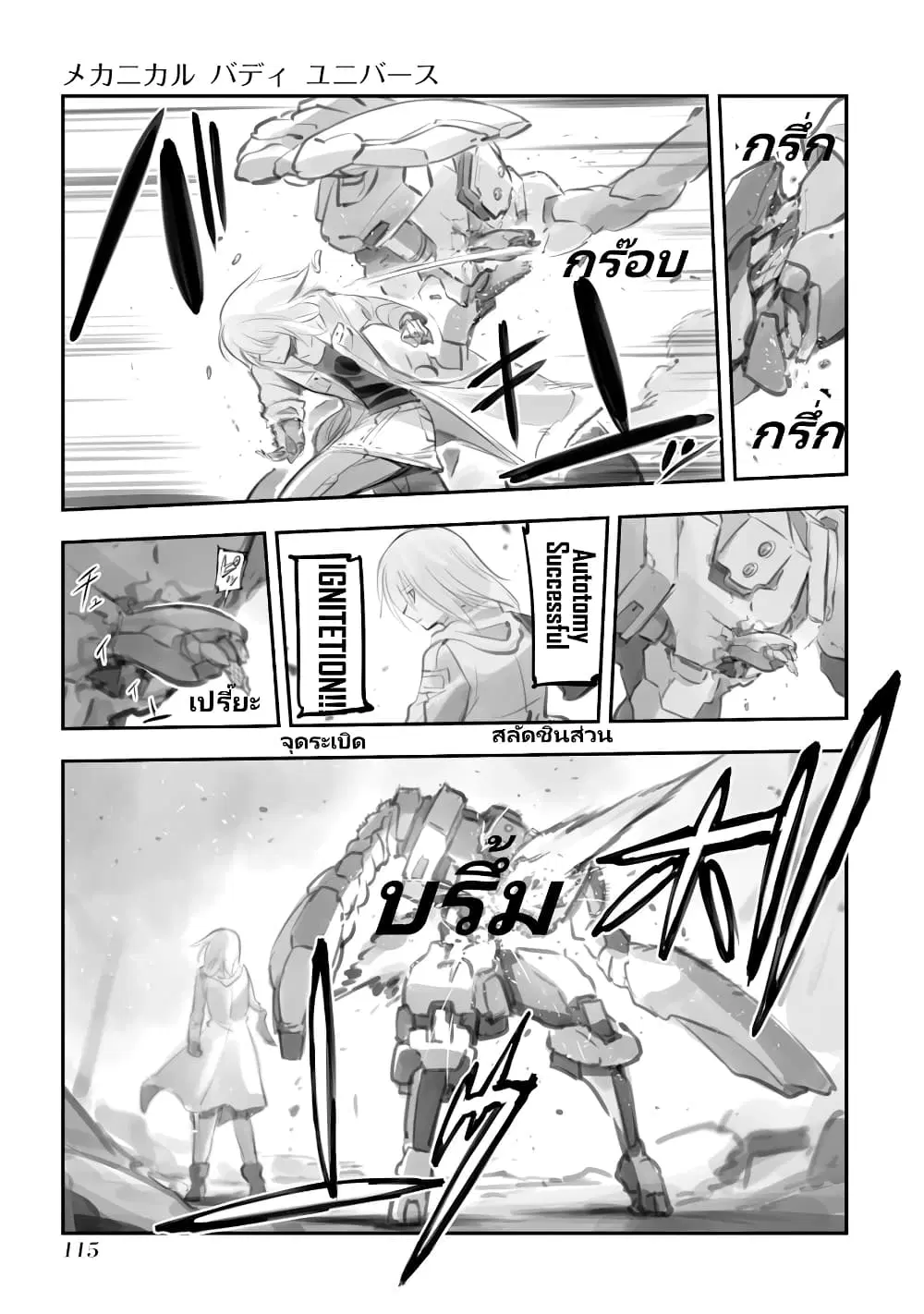 Mechanical Buddy Universe ตอนที่ 15 หน้า 3