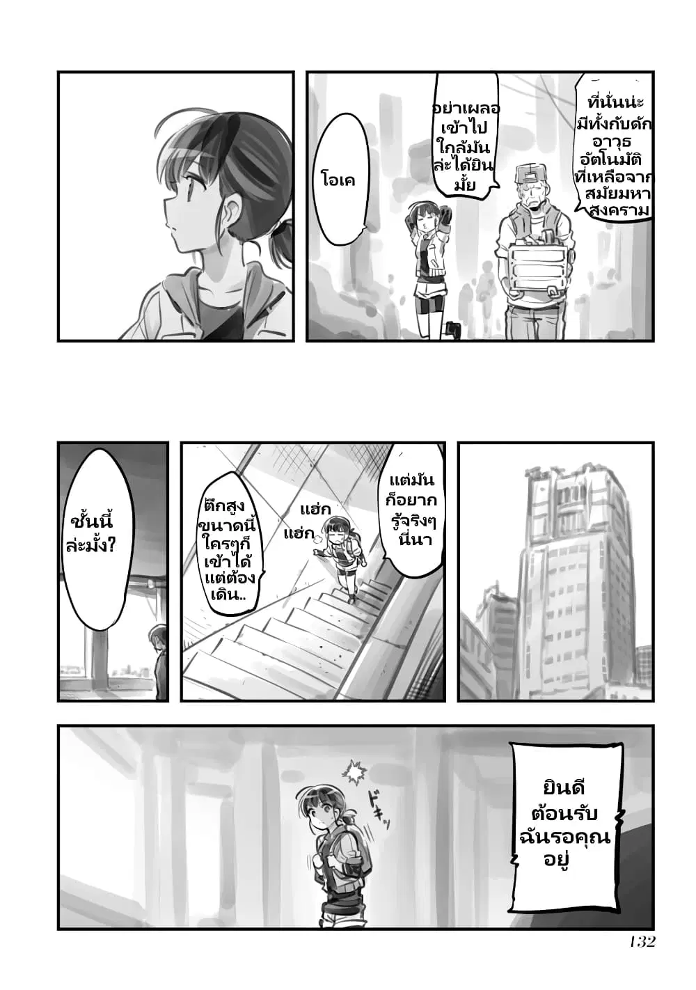 Mechanical Buddy Universe ตอนที่ 17 หน้า 3