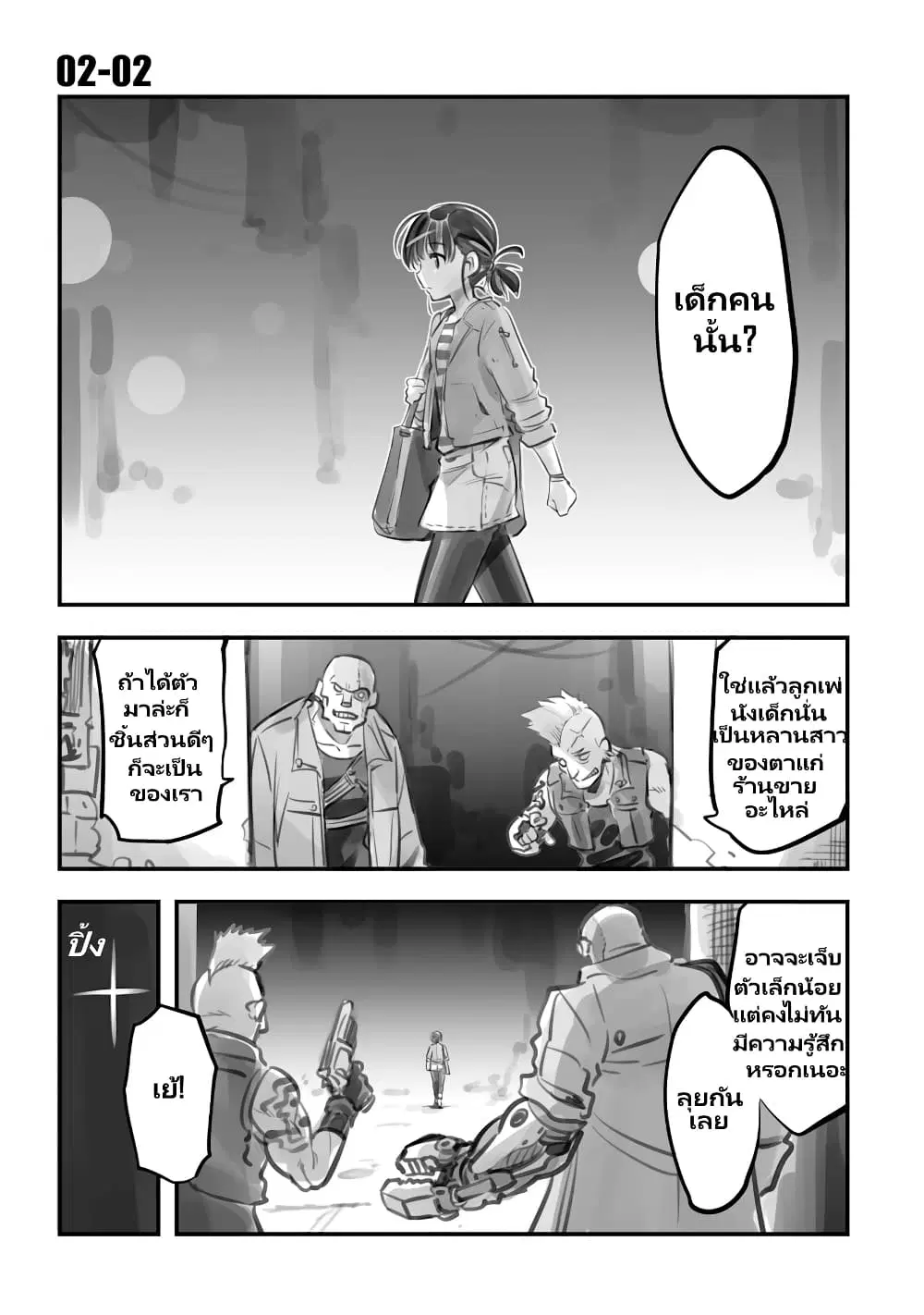 Mechanical Buddy Universe ตอนที่ 18 หน้า 1