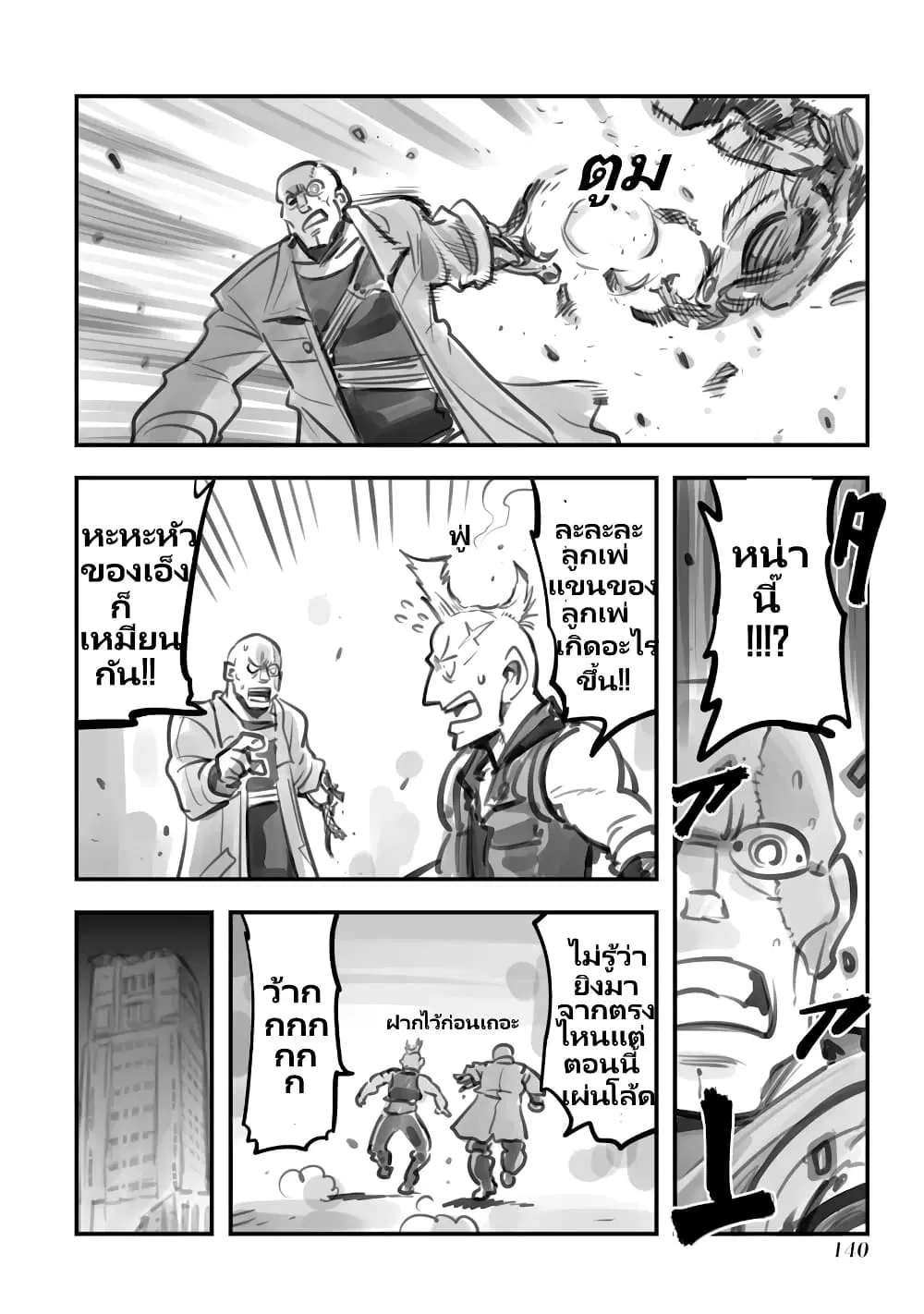 Mechanical Buddy Universe ตอนที่ 18 หน้า 2