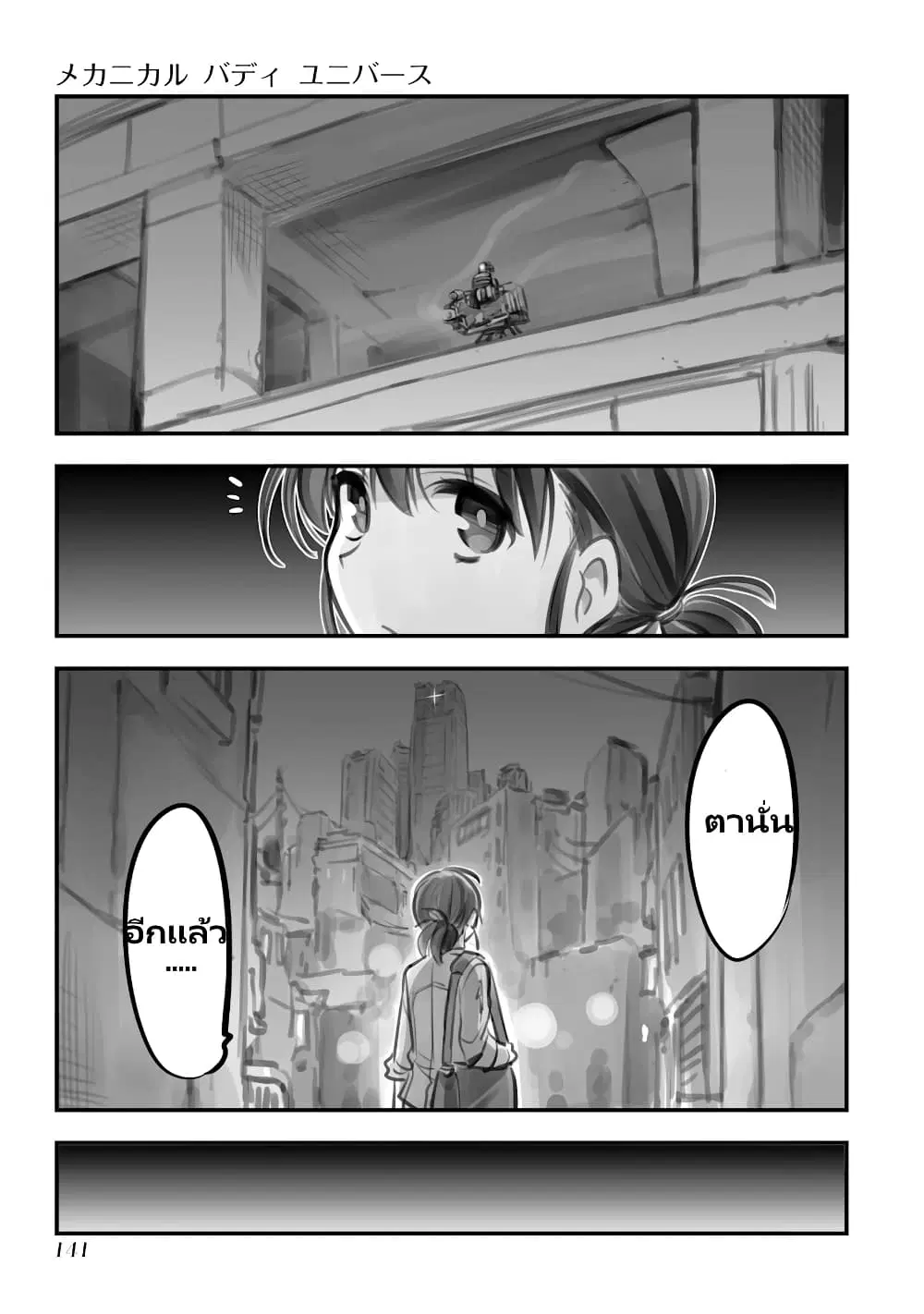 Mechanical Buddy Universe ตอนที่ 18 หน้า 3