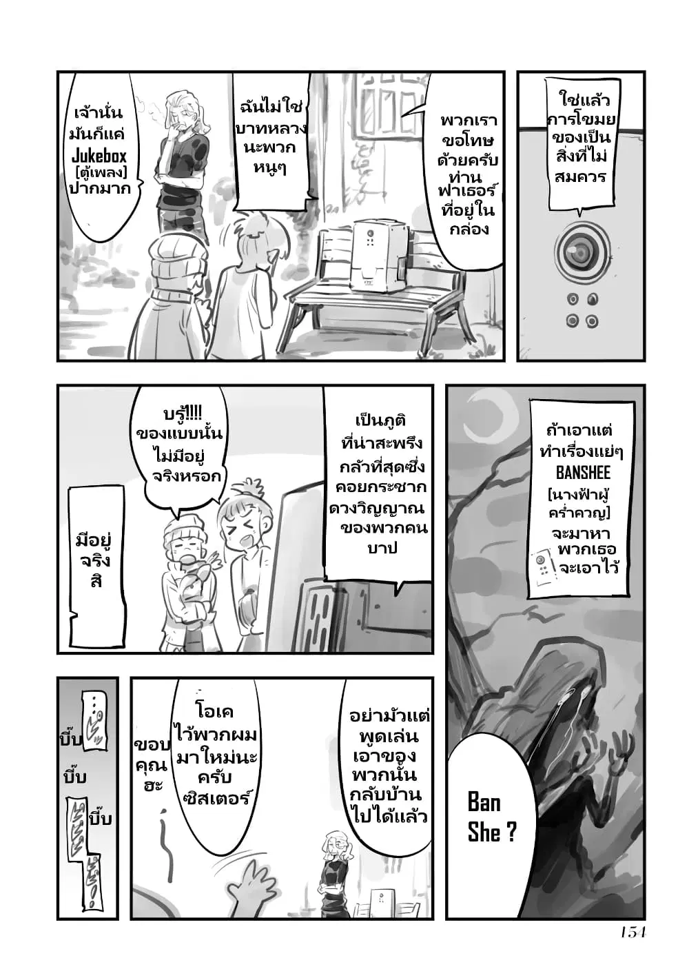 Mechanical Buddy Universe ตอนที่ 19 หน้า 3