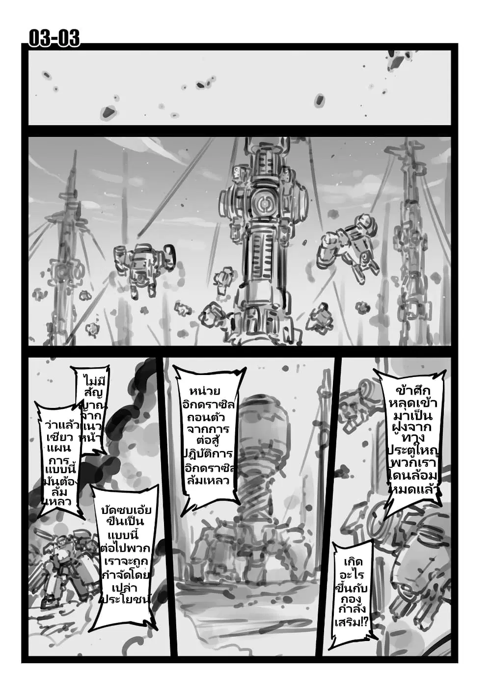 Mechanical Buddy Universe ตอนที่ 20 หน้า 1
