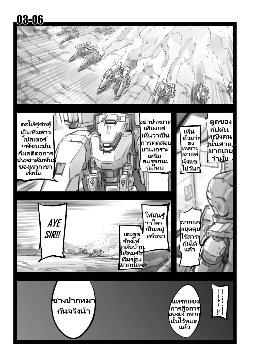 Mechanical Buddy Universe ตอนที่ 21 หน้า 1
