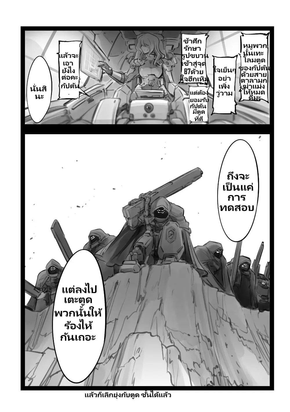 Mechanical Buddy Universe ตอนที่ 21 หน้า 2