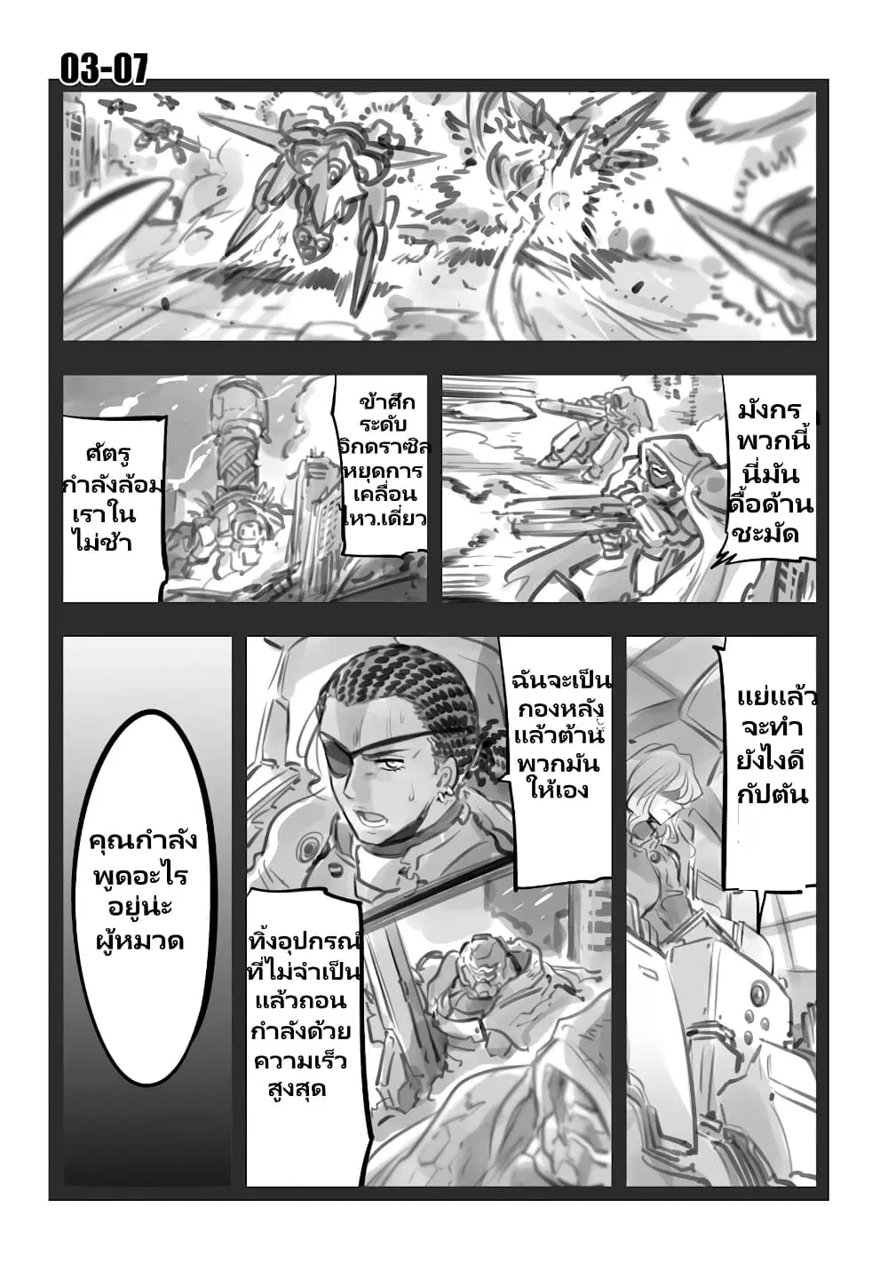 Mechanical Buddy Universe ตอนที่ 21 หน้า 3