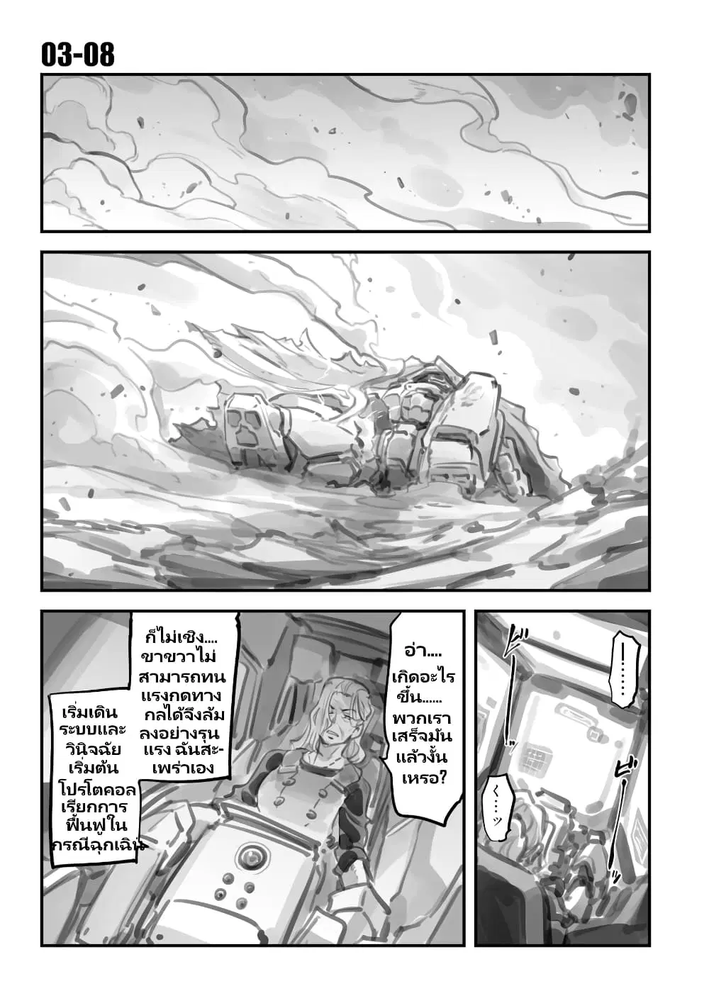 Mechanical Buddy Universe ตอนที่ 22 หน้า 1