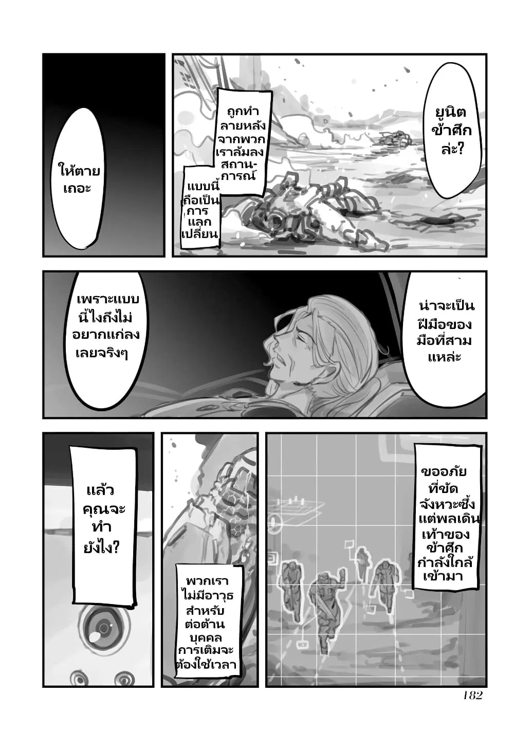 Mechanical Buddy Universe ตอนที่ 22 หน้า 2
