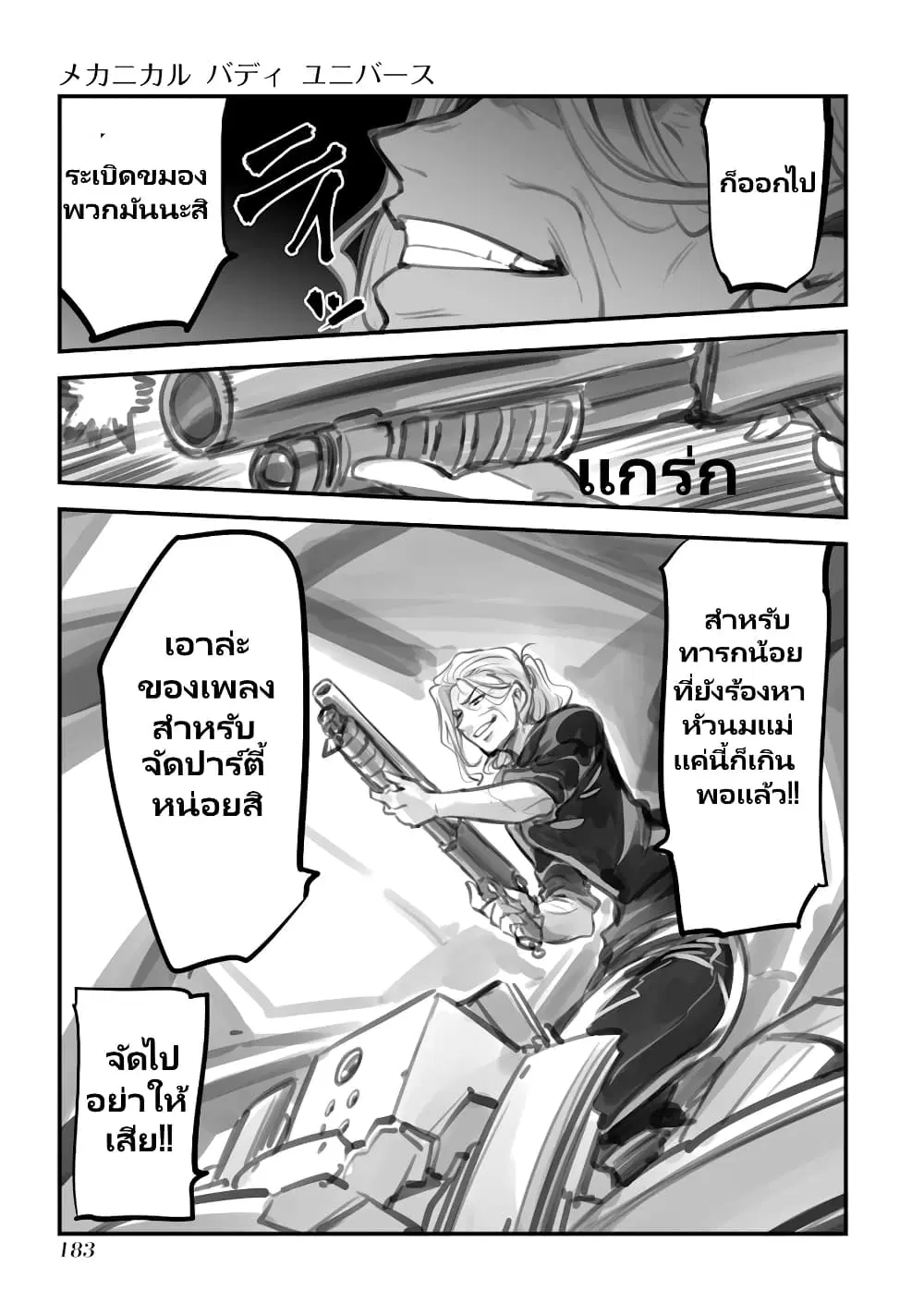 Mechanical Buddy Universe ตอนที่ 22 หน้า 3