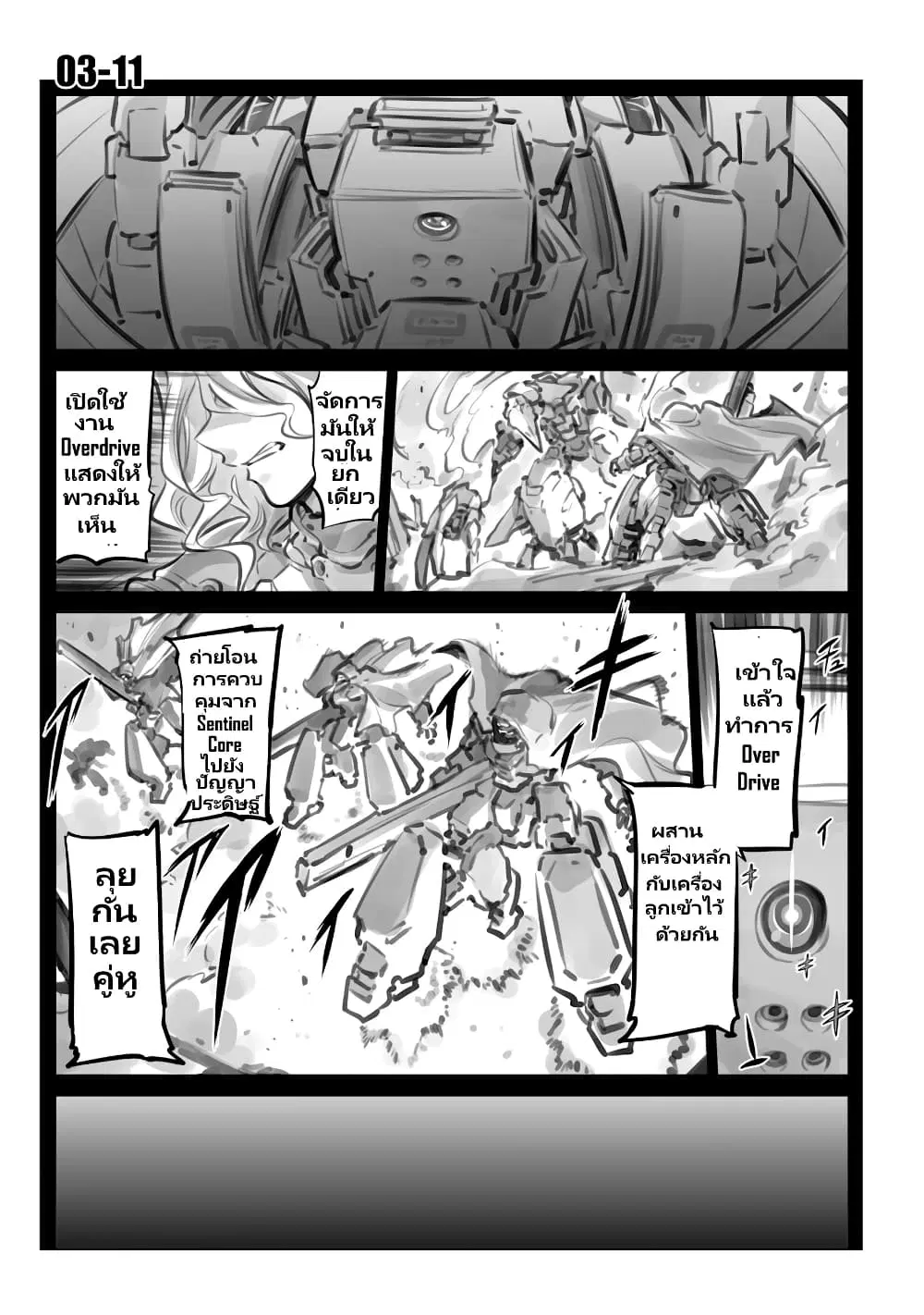 Mechanical Buddy Universe ตอนที่ 23 หน้า 1