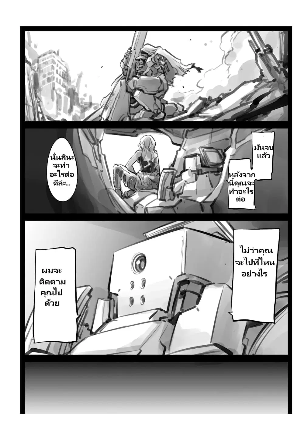 Mechanical Buddy Universe ตอนที่ 23 หน้า 2