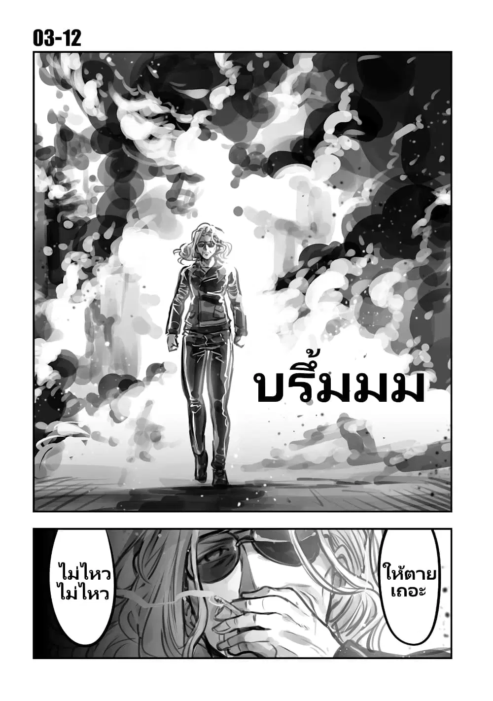 Mechanical Buddy Universe ตอนที่ 23 หน้า 3