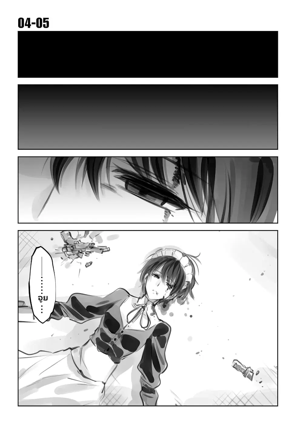 Mechanical Buddy Universe ตอนที่ 25 หน้า 1