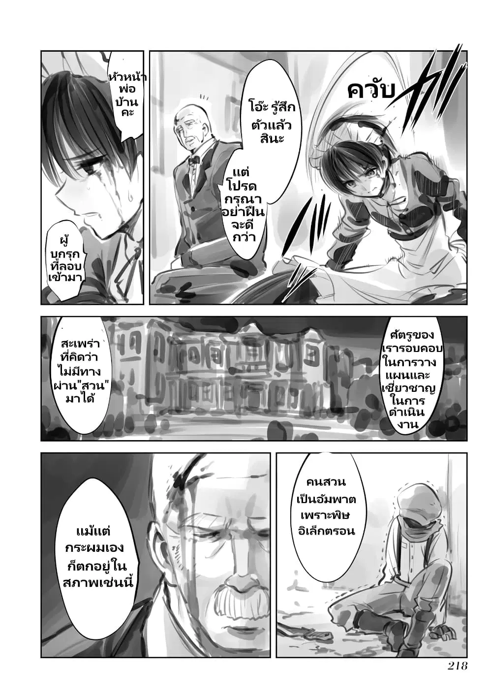 Mechanical Buddy Universe ตอนที่ 25 หน้า 2