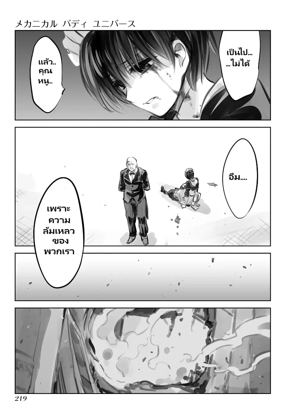 Mechanical Buddy Universe ตอนที่ 25 หน้า 3