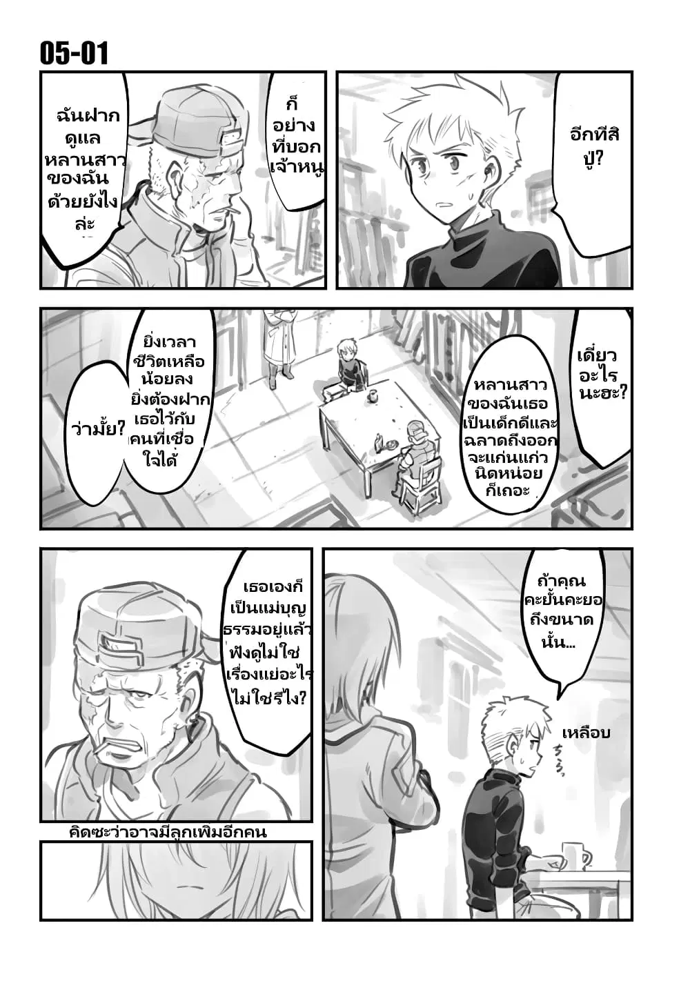 Mechanical Buddy Universe ตอนที่ 26 หน้า 2