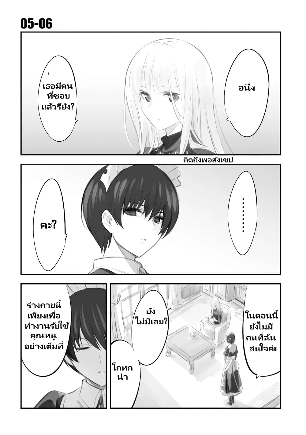 Mechanical Buddy Universe ตอนที่ 28 หน้า 1