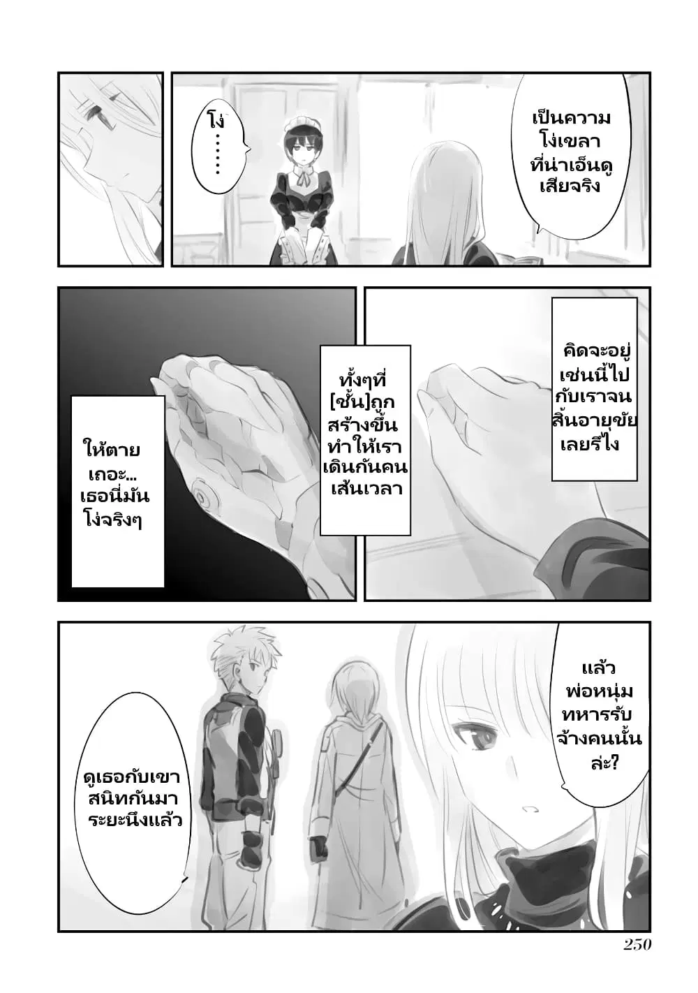 Mechanical Buddy Universe ตอนที่ 28 หน้า 2