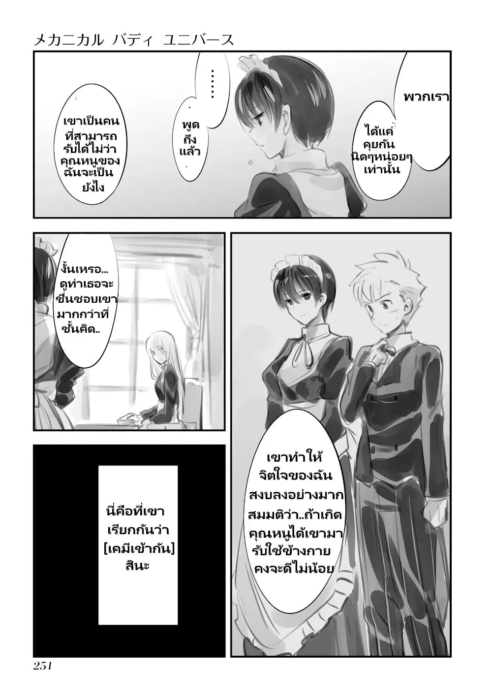Mechanical Buddy Universe ตอนที่ 28 หน้า 3