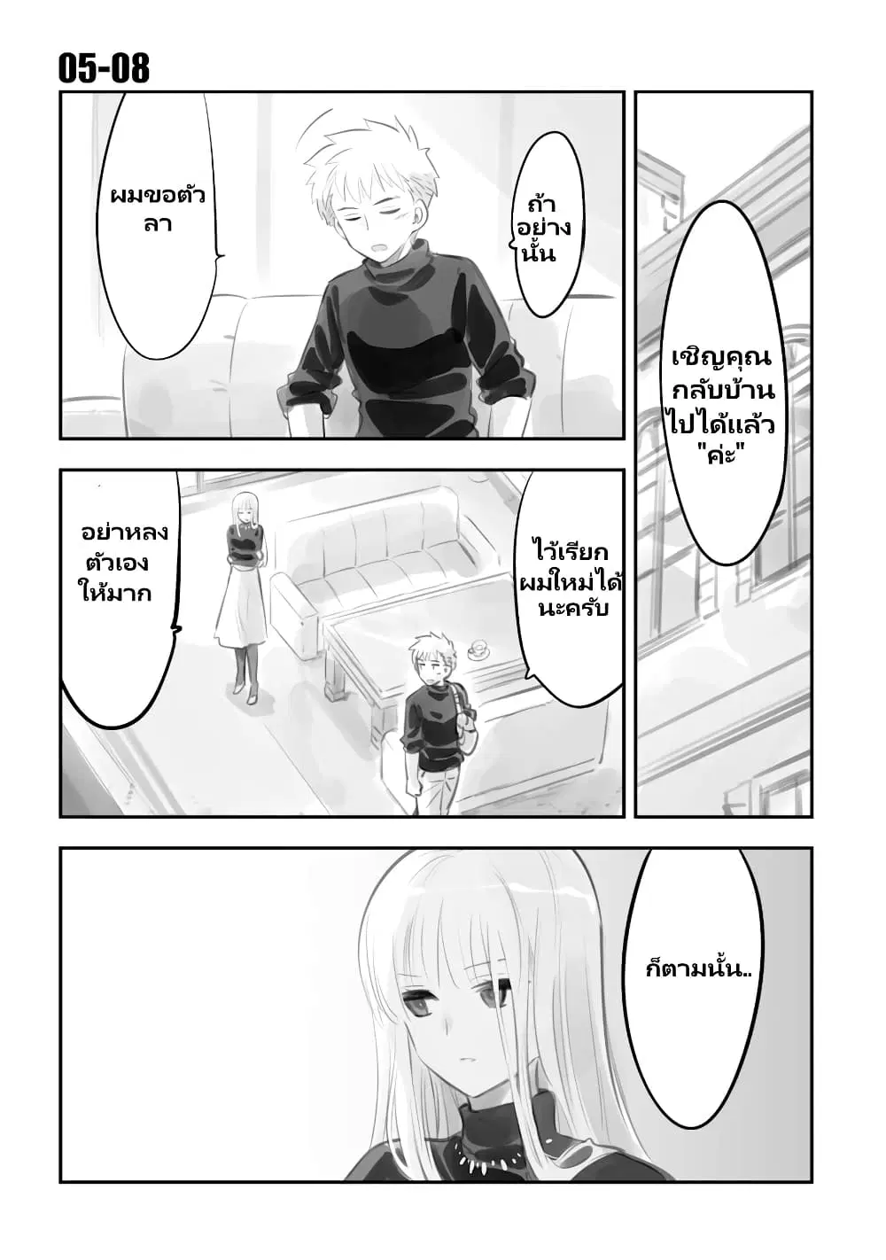 Mechanical Buddy Universe ตอนที่ 29 หน้า 1