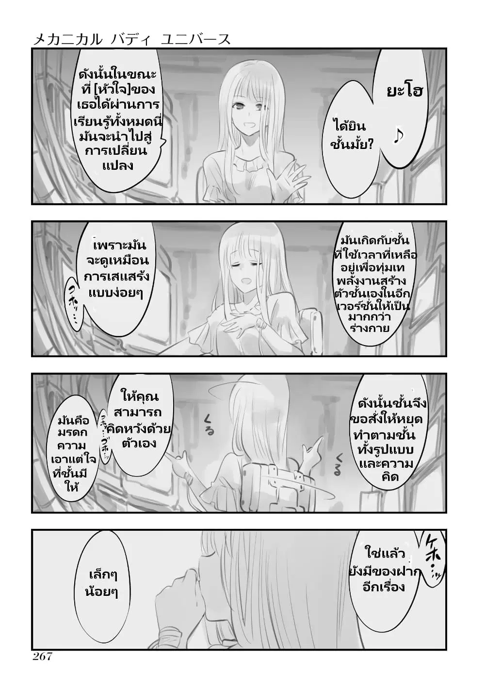 Mechanical Buddy Universe ตอนที่ 29 หน้า 3