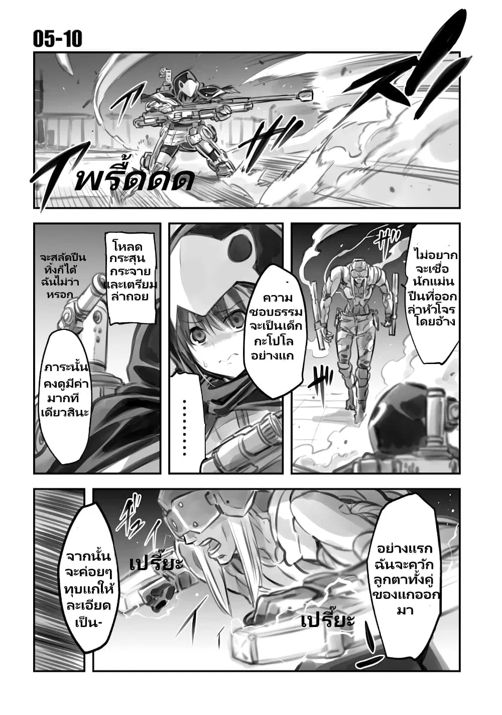 Mechanical Buddy Universe ตอนที่ 30 หน้า 1