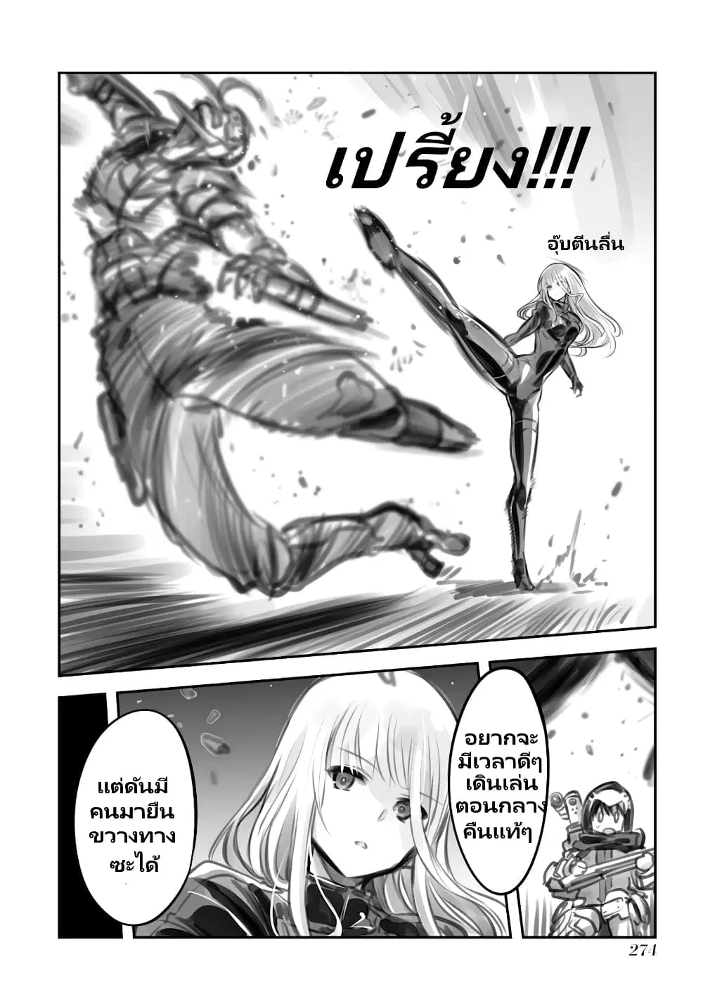 Mechanical Buddy Universe ตอนที่ 30 หน้า 2