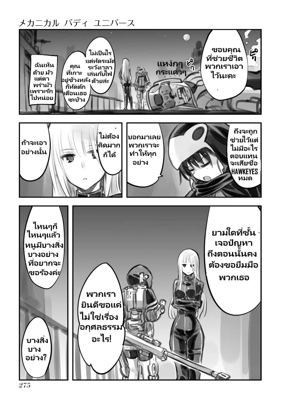 Mechanical Buddy Universe ตอนที่ 30 หน้า 3