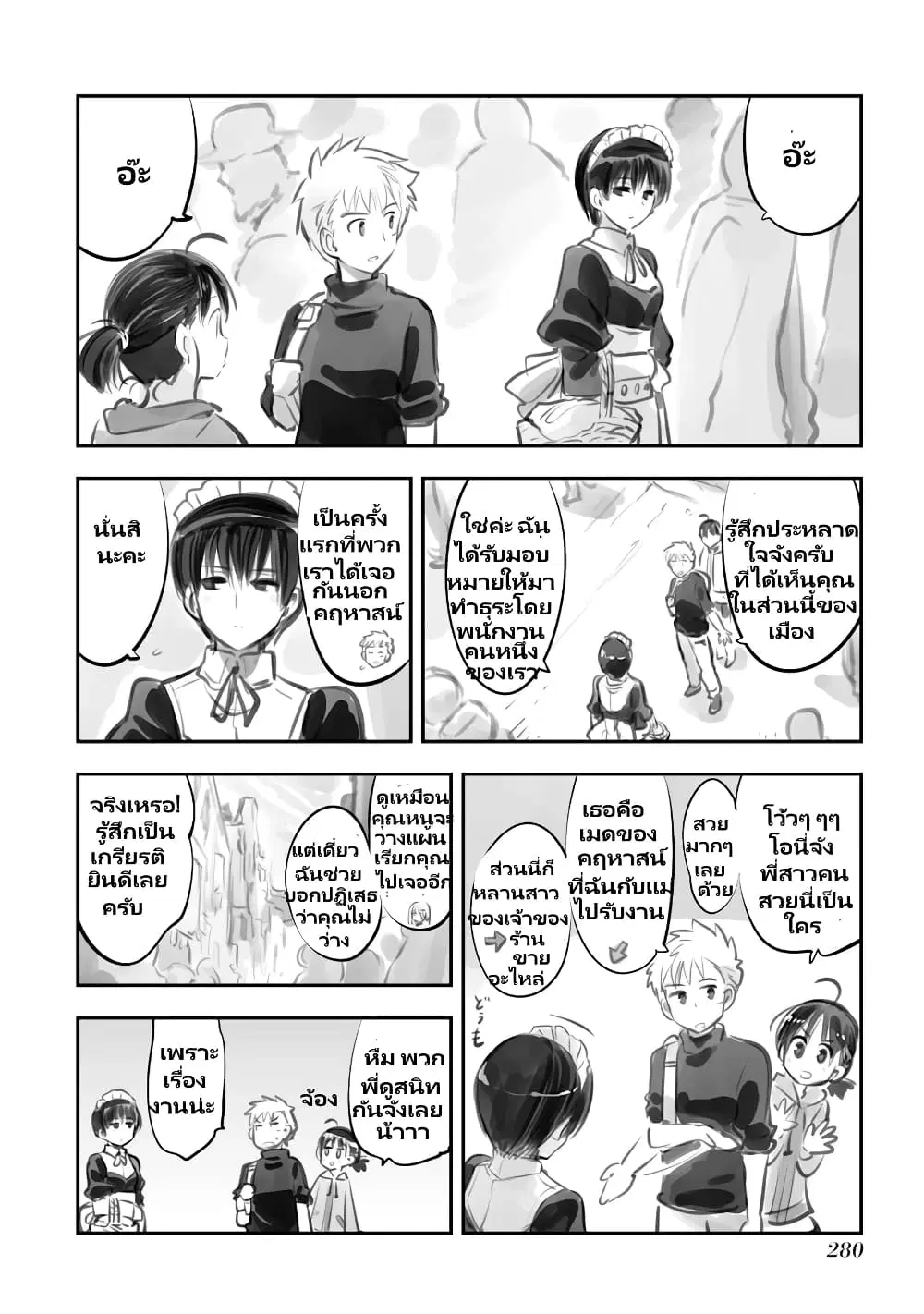 Mechanical Buddy Universe ตอนที่ 31 หน้า 2