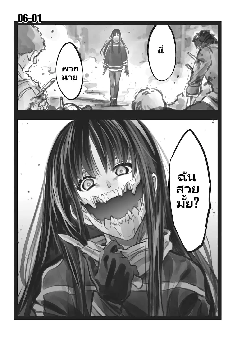 Mechanical Buddy Universe ตอนที่ 32 หน้า 2