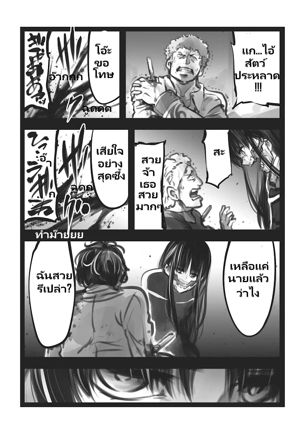 Mechanical Buddy Universe ตอนที่ 32 หน้า 3
