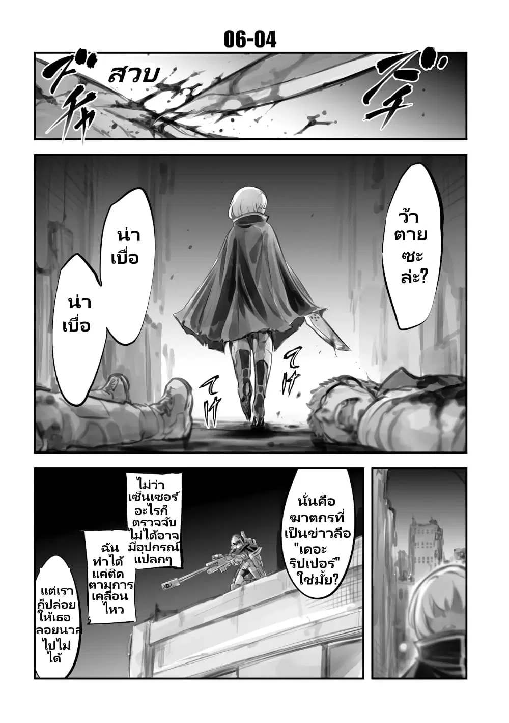 Mechanical Buddy Universe ตอนที่ 33 หน้า 1