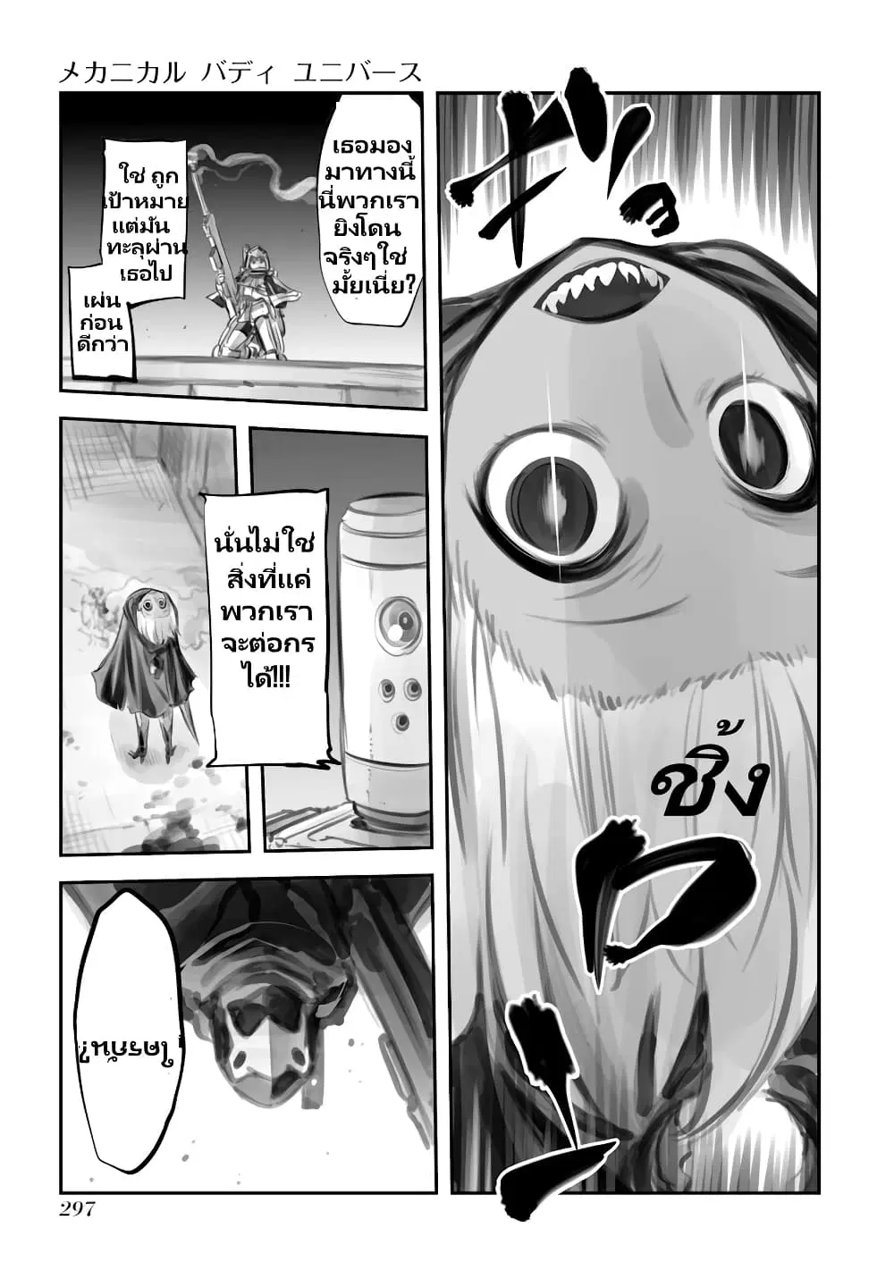 Mechanical Buddy Universe ตอนที่ 33 หน้า 3