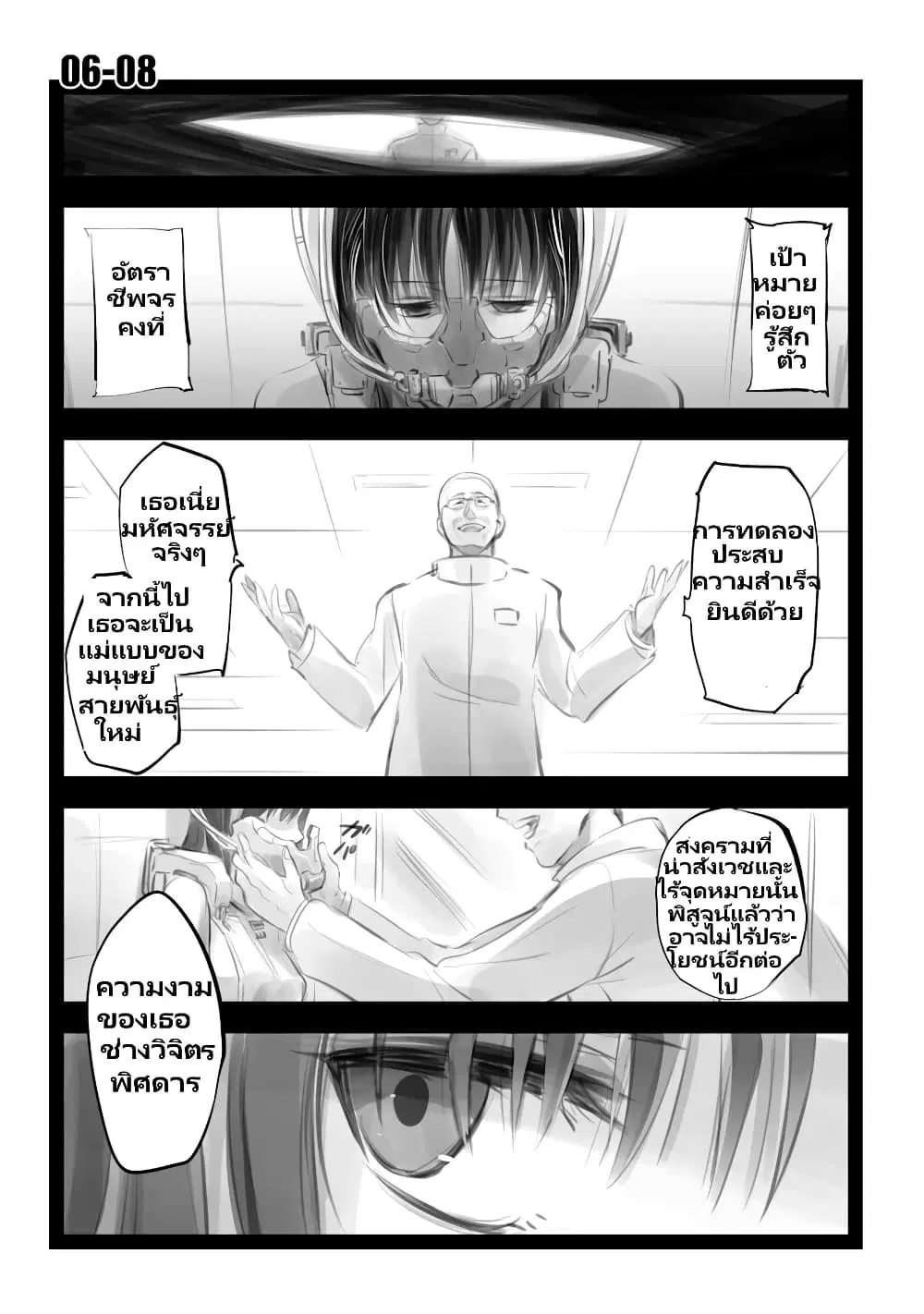 Mechanical Buddy Universe ตอนที่ 34 หน้า 1