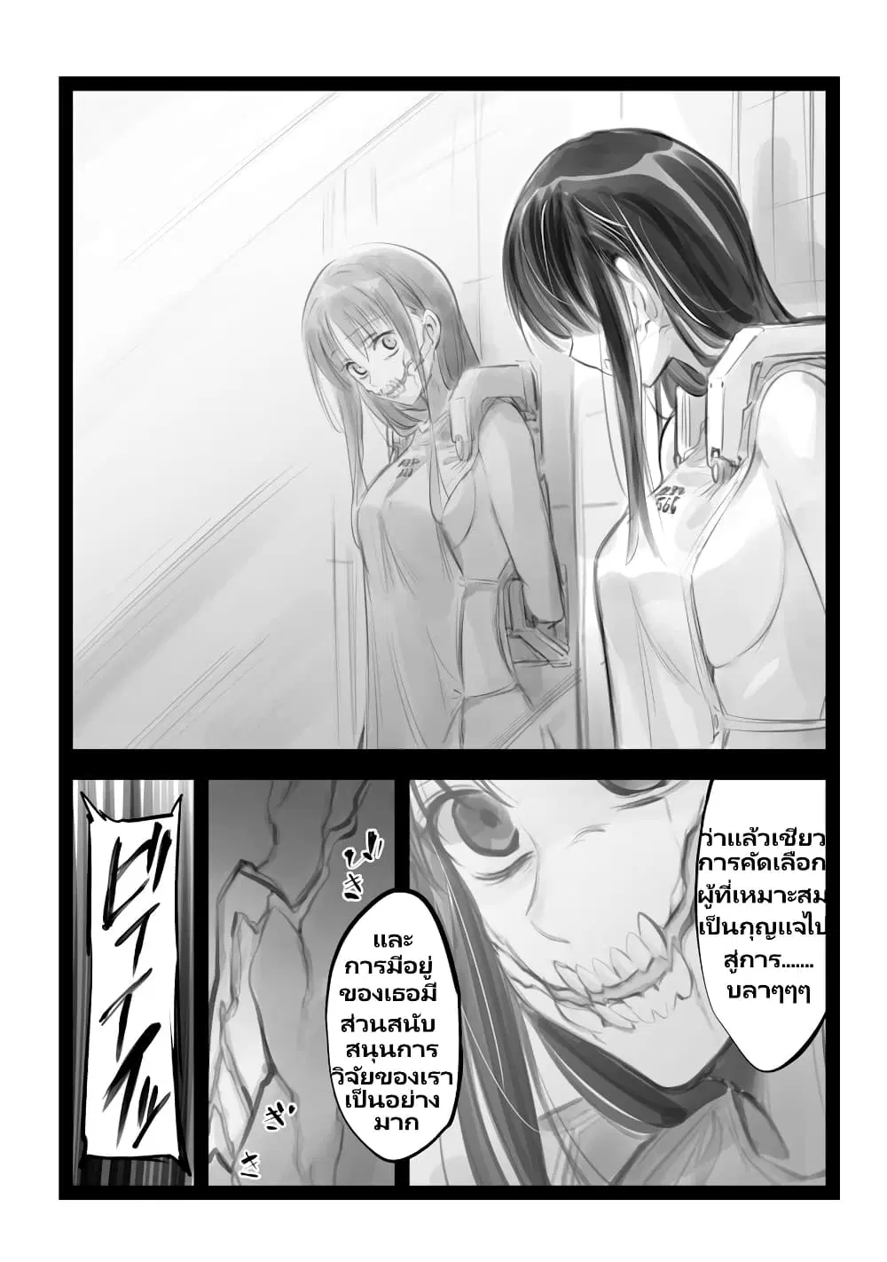 Mechanical Buddy Universe ตอนที่ 34 หน้า 2