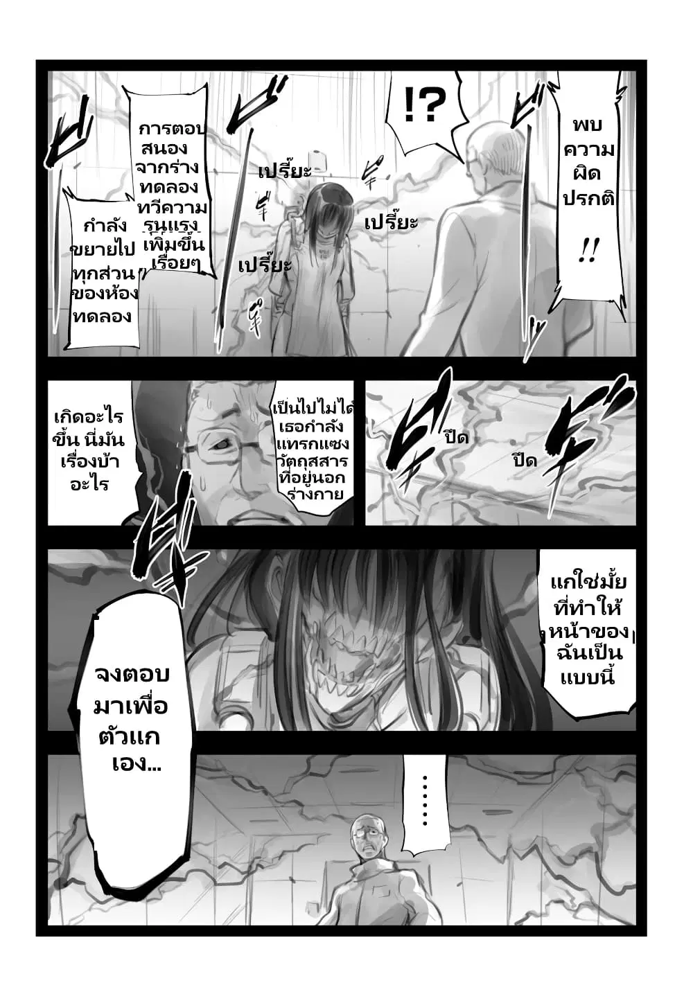 Mechanical Buddy Universe ตอนที่ 34 หน้า 3