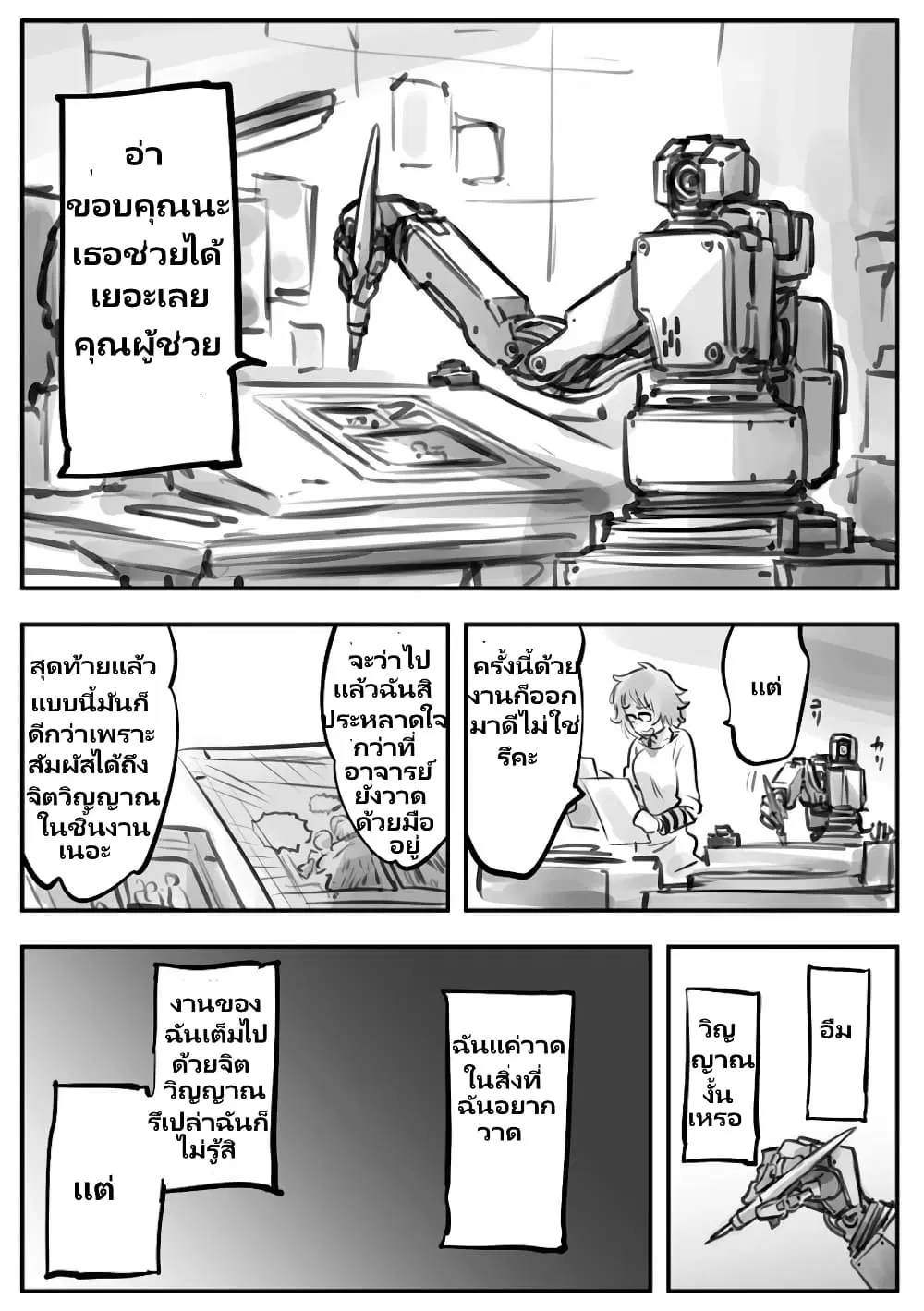 Mechanical Buddy Universe ตอนที่ 35 หน้า 1