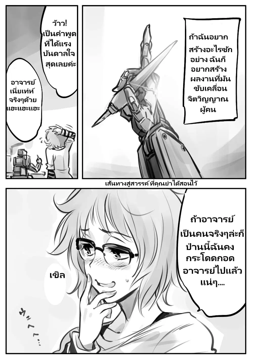Mechanical Buddy Universe ตอนที่ 35 หน้า 2