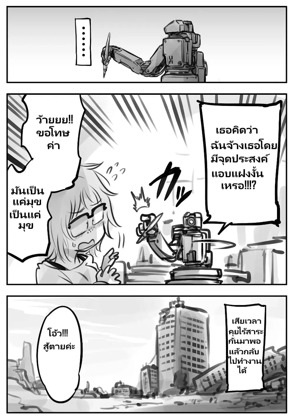 Mechanical Buddy Universe ตอนที่ 35 หน้า 3