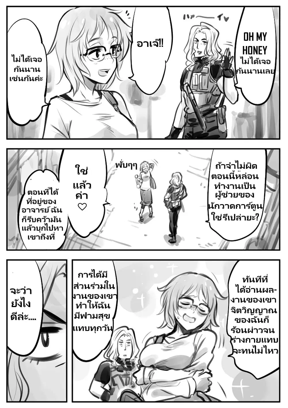Mechanical Buddy Universe ตอนที่ 36 หน้า 1