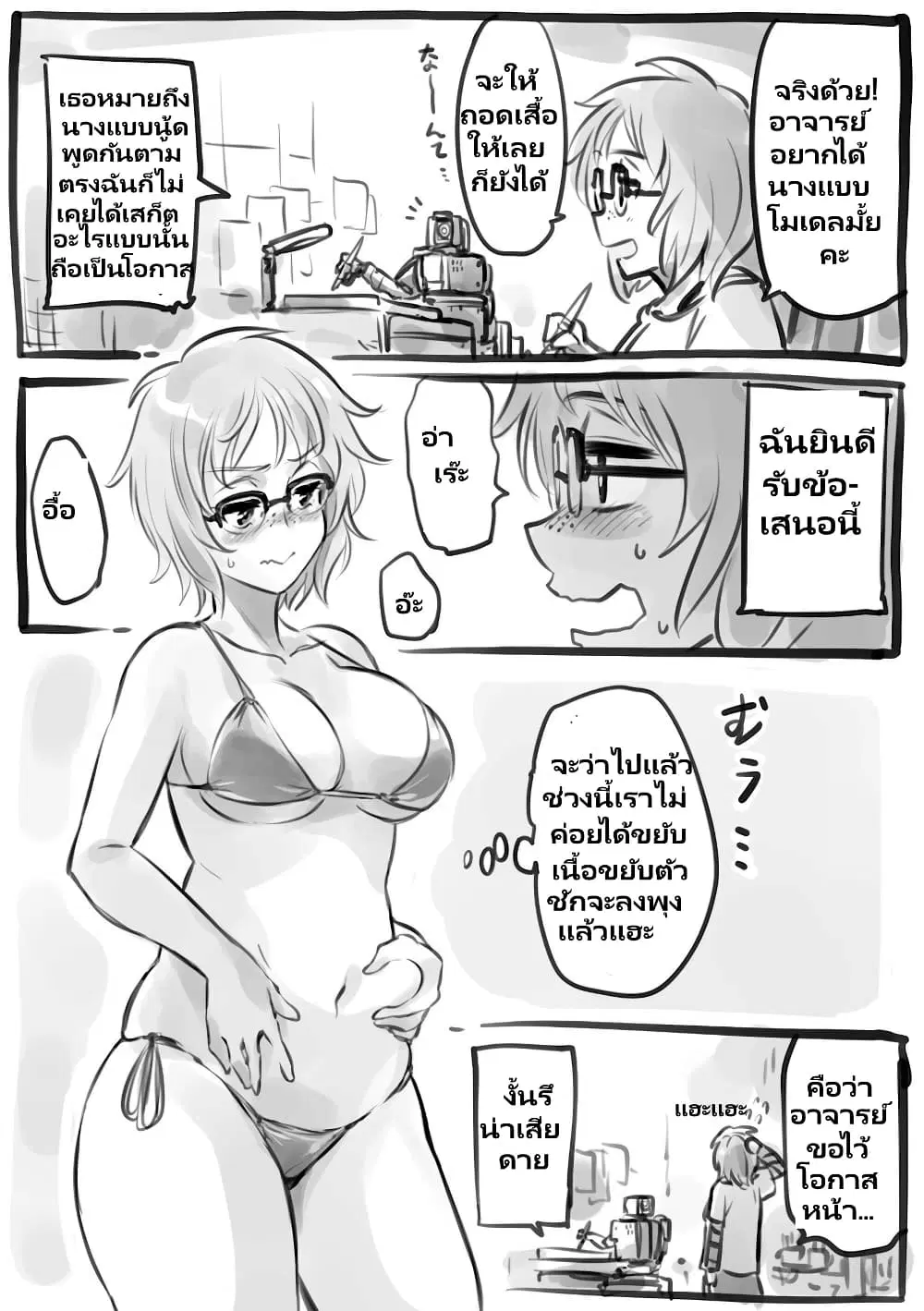 Mechanical Buddy Universe ตอนที่ 36 หน้า 3