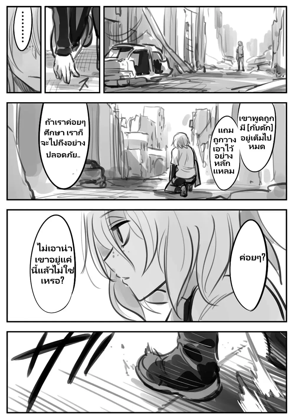 Mechanical Buddy Universe ตอนที่ 37 หน้า 2