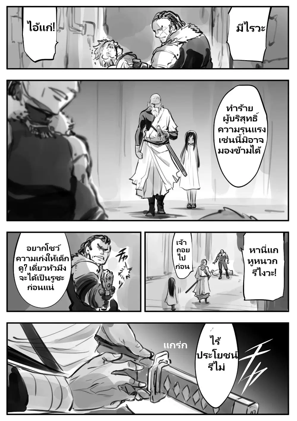 Mechanical Buddy Universe ตอนที่ 38 หน้า 1