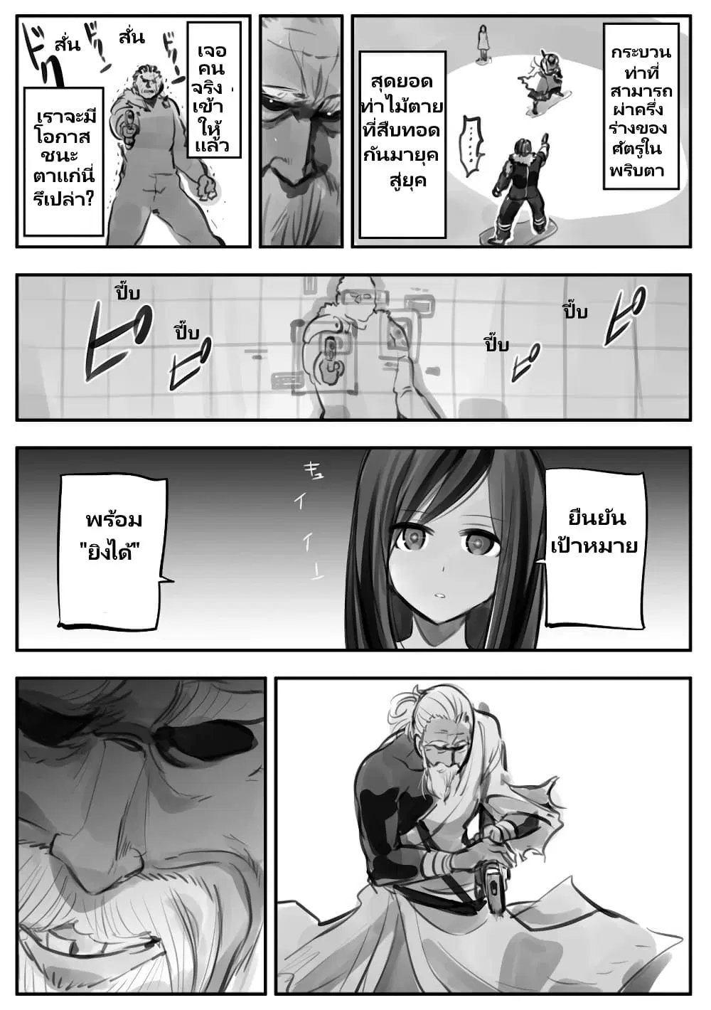 Mechanical Buddy Universe ตอนที่ 38 หน้า 3