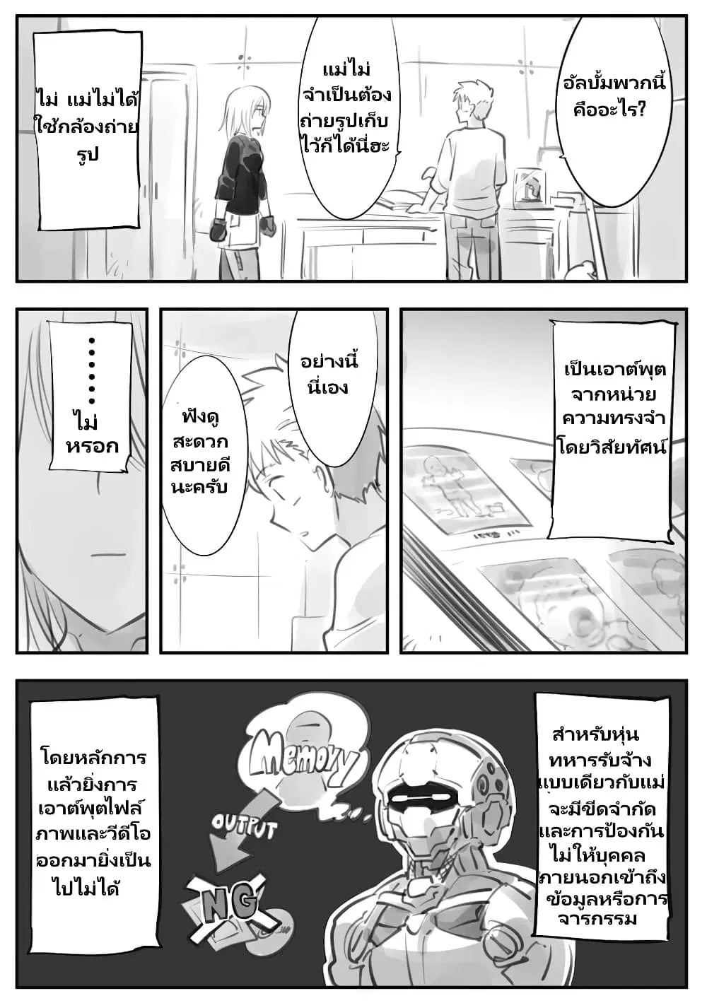 Mechanical Buddy Universe ตอนที่ 39 หน้า 2