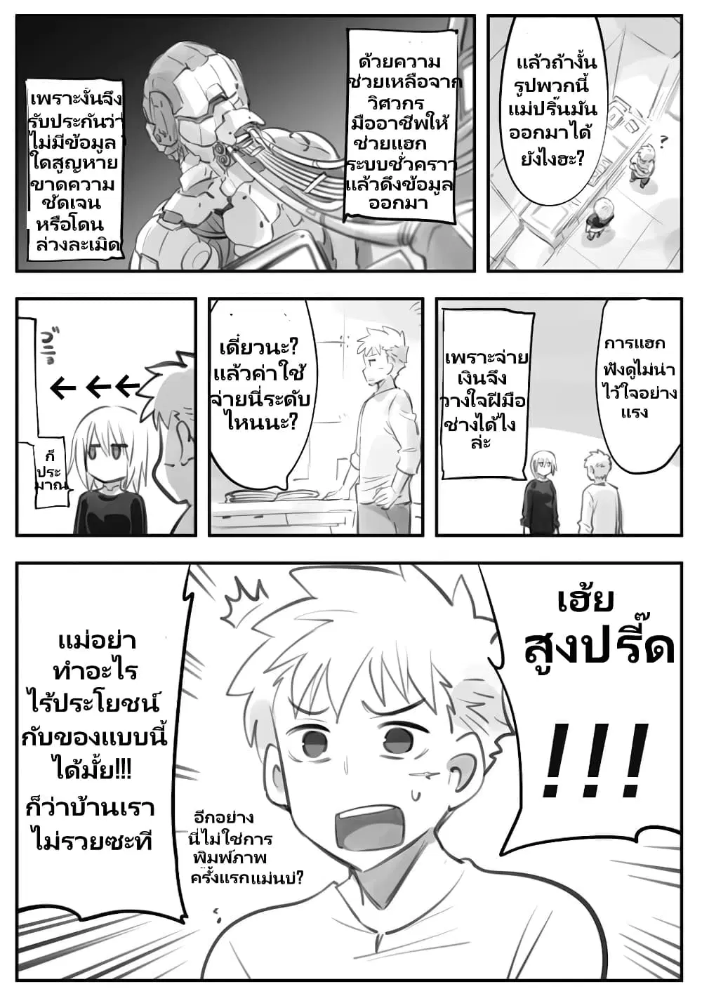 Mechanical Buddy Universe ตอนที่ 39 หน้า 3