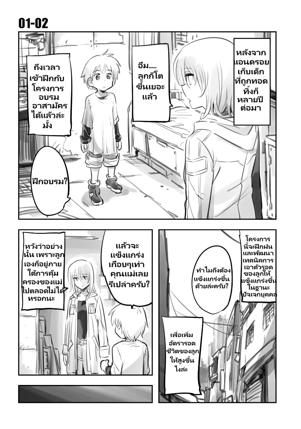 Mechanical Buddy Universe ตอนที่ 4 หน้า 1